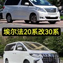 豐田埃爾法/威爾法內(nèi)外老改新航空座椅沙發(fā)床無軌地板翻新改色