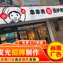 錦州哪有修店鋪發光字的？這家廣告公司靠譜！