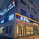 凌海哪家廣告公司做門(mén)頭招牌便宜又耐用？求推薦！