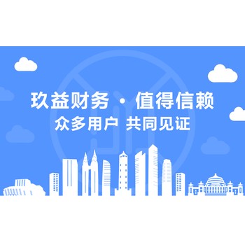 重慶免費公司注冊,代理記賬,玖益財稅,一站式企業(yè)服務(wù)