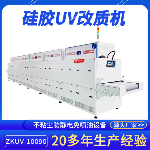 供應(yīng)硅膠表面改質(zhì)機ZKUV-10090手感絲滑抗靜電光氧活化處理設(shè)備