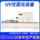 智能UV機ZKUV-1323M