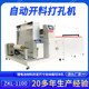 ZKL-1100自動(dòng)開料打孔機(jī)