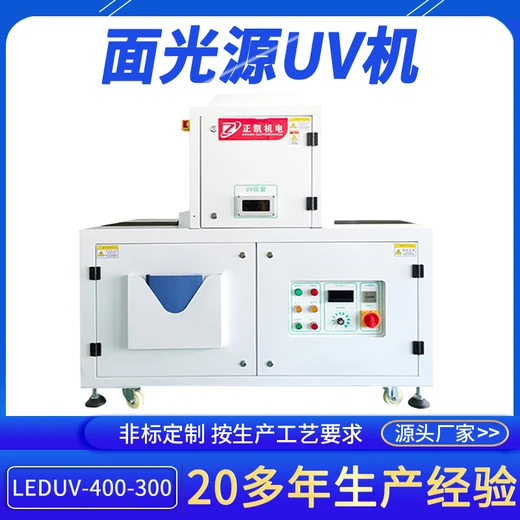 正凱機電冷光源uv固化機LEDUV-300-2水冷散熱膠水油漆光油源設(shè)備
