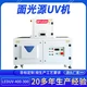 LEDUV-400-300面光源機