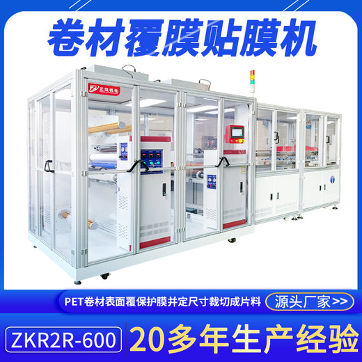 東莞卷材自動覆膜裁切收料機ZKR2R-600PET膜材覆保護膜自動開料機