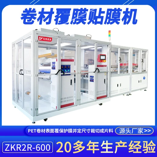 東莞卷材自動(dòng)覆膜裁切收料機(jī)ZKR2R-600PET膜材覆保護(hù)膜自動(dòng)開(kāi)料機(jī)
