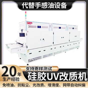 正凱機電硅膠UV改質(zhì)機ZKUV-100150不沾塵除靜電雙面光氧處理機