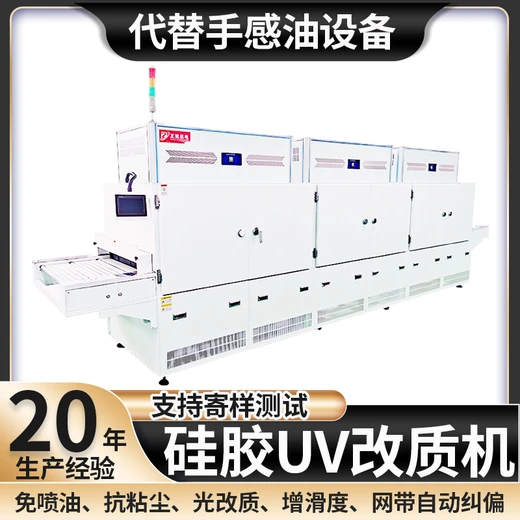 表面改制硅膠離子活化機器ZKUV-100190親膚爽滑防塵抗污改質(zhì)設備