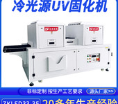 東莞冷光源LEDUV固化機ZKLED33-35無熱輻射固化速度快UV干燥機