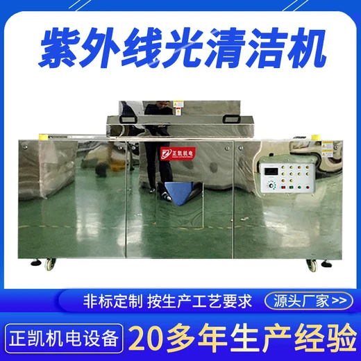 正凱機(jī)電光清潔機(jī)ZKUV-O3外型美觀堅(jiān)固uv紫外線清洗機(jī)廠家
