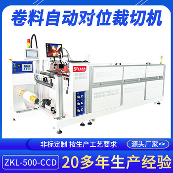 珠三角全自動(dòng)對位裁切機ZKL-500-CCD支持定制智能裁片機