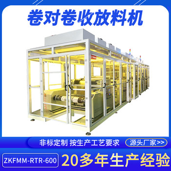 智能卷對卷收放料機ZKFMM-RTR-600金屬蝕刻卷對卷收發(fā)料機供應商