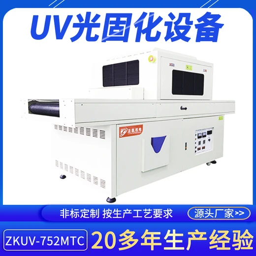 非標制造廠家電熱設(shè)備ZKUV-752MTC光油功率可調(diào)瞬間固化設(shè)備