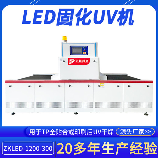 定制面光源UV光固機(jī)ZKLED-1200-300光照強(qiáng)度均勻LED固化UV機(jī)廠家
