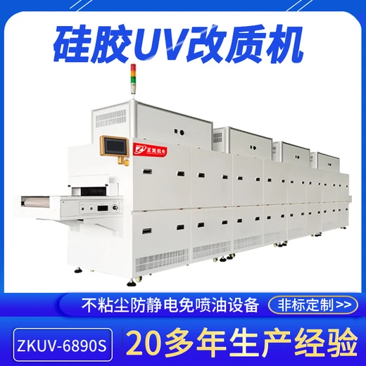 供應硅膠鍋鏟免噴油改質(zhì)機ZKUV-10090廚房用品不沾塵UV改質(zhì)設備