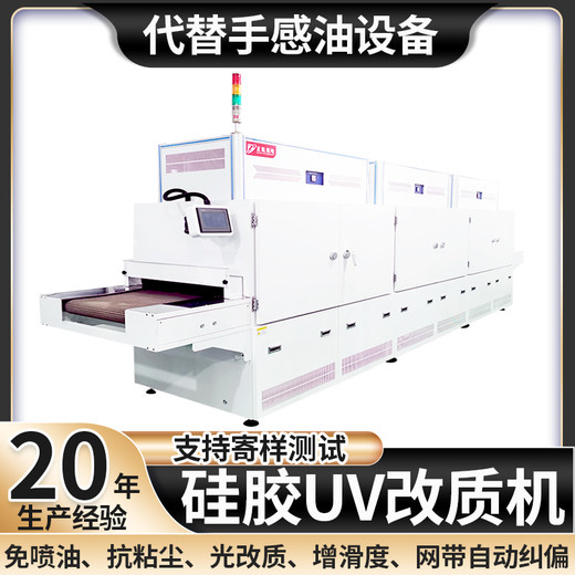 紫外線表面層改質(zhì)產(chǎn)品ZKUV-100190硅膠制品減震墊代替手感油設(shè)備