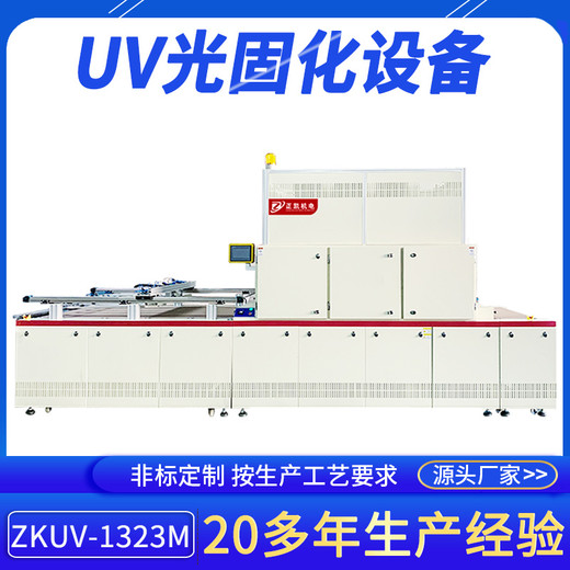 非標定制智能UV光固機ZKUV-1323M印刷干燥處理紫外線固化機廠家