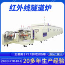 正凱機(jī)電卷對(duì)卷IR烘干隧道爐ZKCO-RTR-10-6PET原材預(yù)熱工業(yè)隧道爐