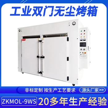 恒溫烤箱熱風(fēng)循環(huán)實(shí)驗(yàn)室烘箱ZKMO-6WS雙門大型工業(yè)潔凈烤箱廠