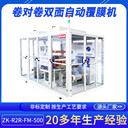 定制卷對(duì)卷壓干膜機(jī)廠(chǎng)家ZK-R2R-FM-500全自動(dòng)化PET膜裁切設(shè)備供應(yīng)