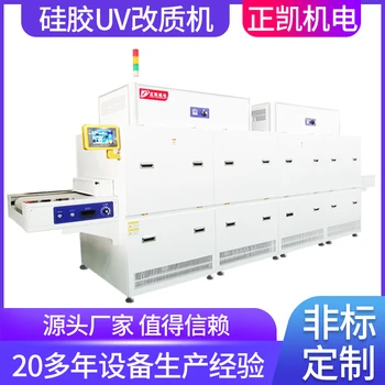 正凱機(jī)電光氧UV改性機(jī)ZKUV-3090表面無塵硅膠改制設(shè)備