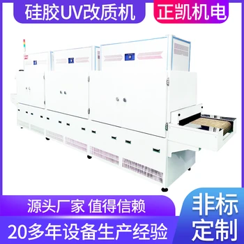 硅膠光氧改制設(shè)備ZKUV-5090增滑度不粘塵防污染改質(zhì)uv機(jī)