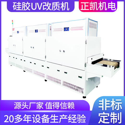 供應硅膠面罩免噴油UV改質機ZKUV-5090S除靜電不沾塵光氧改性機