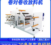 正凱機電大型智能收放料機ZKR2R-600柔性FPC卷材全自動收放料機