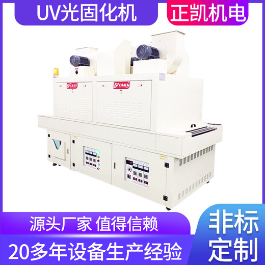 UV膠固化爐ZKUV-901MD適合投入自動(dòng)生產(chǎn)紫外光源雙面uv機(jī)器