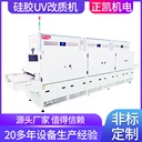 免噴油設(shè)備ZKUV-100150表面滑度硅膠工業(yè)配件不粘塵改質(zhì)機(jī)廠