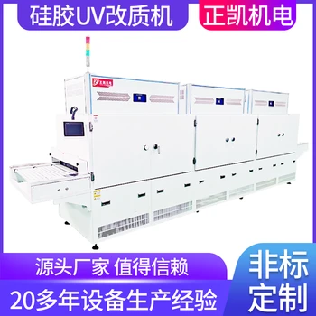 光氧光波照射活化機(jī)ZKUV-100150隧道爐式效率提升自動(dòng)化改質(zhì)設(shè)備