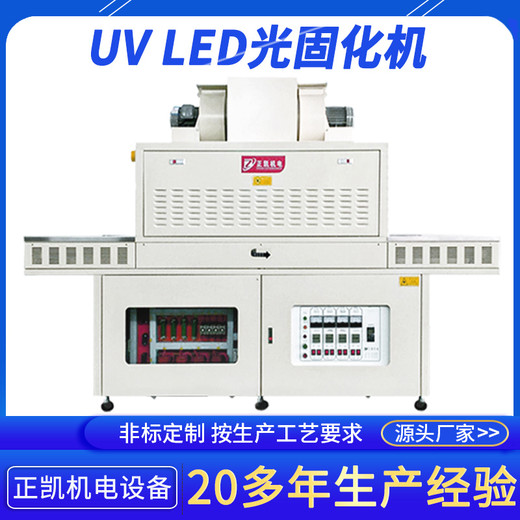 廠家供應(yīng)不銹鋼UV固化機小型流水線ZKUV-1204紫外線照射干燥設(shè)備