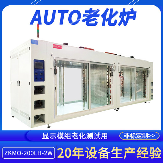 訂做AUTO老化爐ZKMO-200LH-2W節(jié)能烘干生產(chǎn)印刷紅外式ir爐