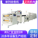 定制開卷收卷設(shè)備卷料10T全自動開卷ZKR2R-SL-900單列收卷機廠家