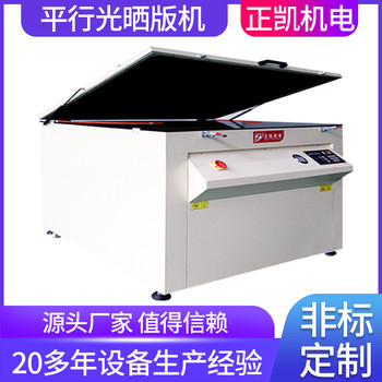 正凱機電全自動(dòng)碘鎵燈曬版機ZKUE-3KW絲網(wǎng)印花小型真空曬網(wǎng)設備