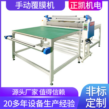 卷對卷電子裁剪貼膜設(shè)備ZKFM-1000正凱機電壓膜不起泡手動覆膜機
