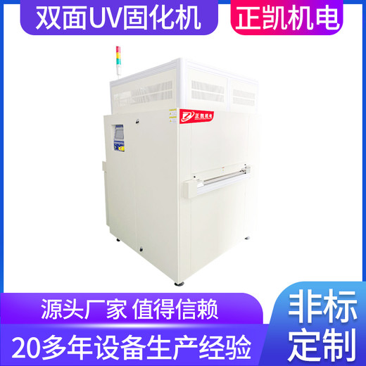 供應OlED屏幕膠水黏合固化設備ZKUV-844電子元件粘接照射雙面UV機