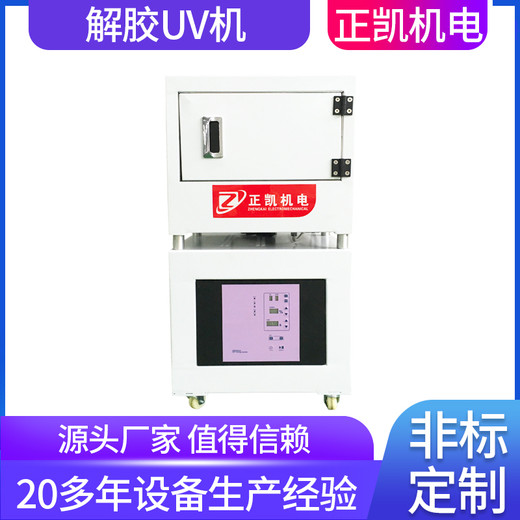按需定制印刷光源解膠uv設(shè)備ZKED-225S自動(dòng)紫外線中小型固化機(jī)器