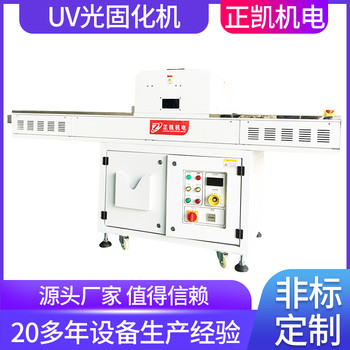 正凱機電無影膠UV油墨固化爐ZKED-3015H不銹鋼紫外線干燥設備廠