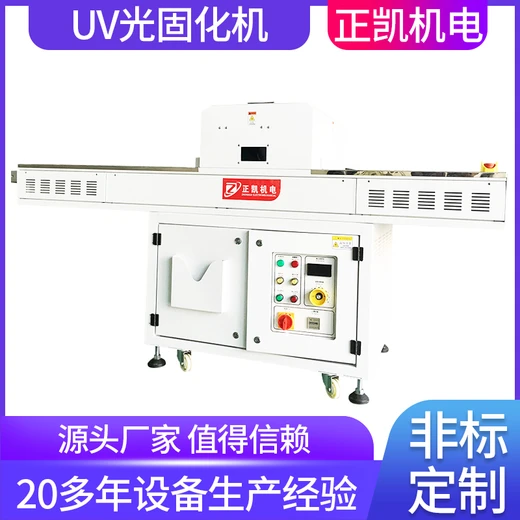 正凱機(jī)電uv固化機(jī)ZKED-3015HTP或其它點(diǎn)膠后UV干燥UV隧道烘干爐
