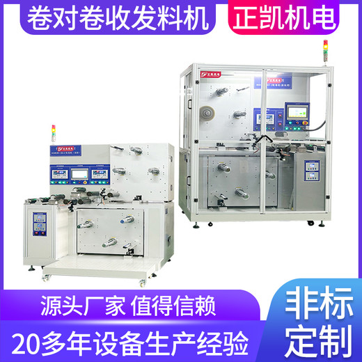 支持定做顯影用卷對(duì)卷收放料機(jī)ZKR2R-150-2金屬卷料放料機(jī)設(shè)備廠