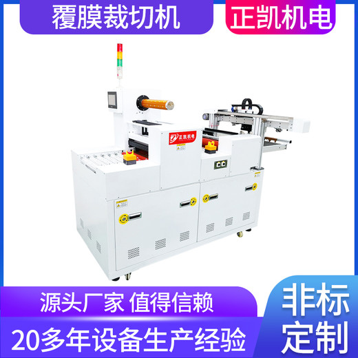 廠家供應(yīng)自動放料覆膜裁切機(jī)ZKFM-350-CQSL復(fù)合材料電腦模切設(shè)備