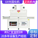 正凱機(jī)電PCB板印刷UV烘干固化機(jī)ZKUV-1204紫外線UV涂裝固化生產(chǎn)線