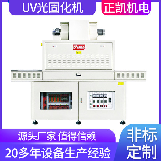 表面油墨膠水干燥機(jī)器ZKUV-1014多面照射大功率紫外線固化設(shè)備