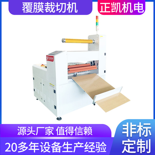 正凱機(jī)電自動(dòng)覆膜裁切一體機(jī)ZKFM-500復(fù)合板貼膜裁斷收料設(shè)備定制