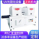 小型紫外線涂裝干燥設(shè)備ZKLED33-35非標(biāo)冷光源絲印油墨固化機(jī)器