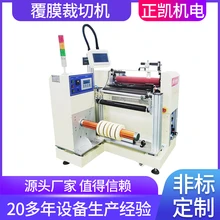 正凱機(jī)電卷料CCD自動(dòng)裁切機(jī)ZKL-550定制CCD視覺追蹤覆膜裁切機(jī)