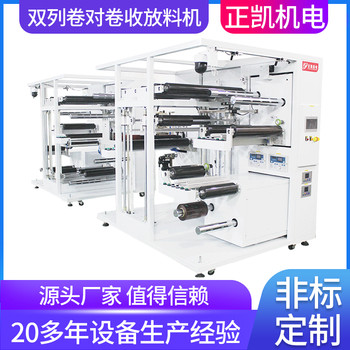 自動收卷糾偏放料一體機ZKR2R-250-500售后完善立式收料機放料機