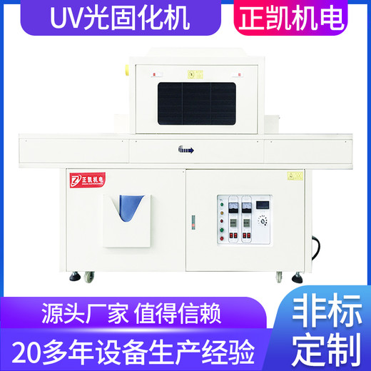 絲網(wǎng)印刷烘干流水線(xiàn)ZKUV-752MTC傳送帶紫外線(xiàn)無(wú)影膠油墨固化設備
